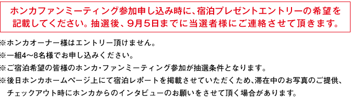 宿泊プレゼント