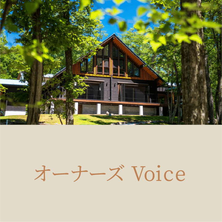 ホンカのオーナーズボイス