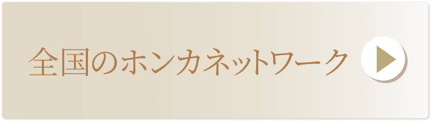 全国のディーラーネットワーク