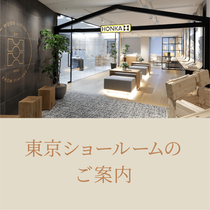 東京ショールームのご案内